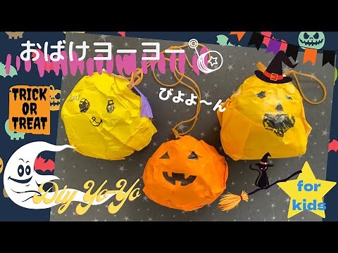 【Halloween crafts】DIY Yo-Yo