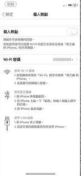 Iphone蘋果手機怎麼連接電腦上網 看似平常無奇卻很多人不知所以!