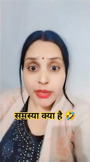 समस्यका है हम का बताओ 🤣🤣🎉🎉😜😜 कॉमेडी मजेदार