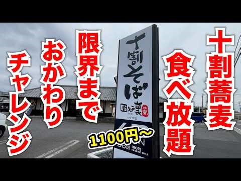 I discovered an amazing restaurant where you can eat all the 100% buckwheat soba you want for onl...