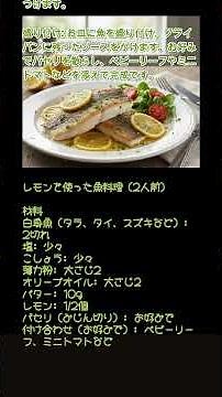 【レモンレシピシリーズ】レモンを使った簡単な白身魚料理！
