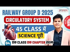 Class-4 Circulatory System | Railway Group D 2025 | 45 Classes में पूरी Science |एक Class एक Chapter