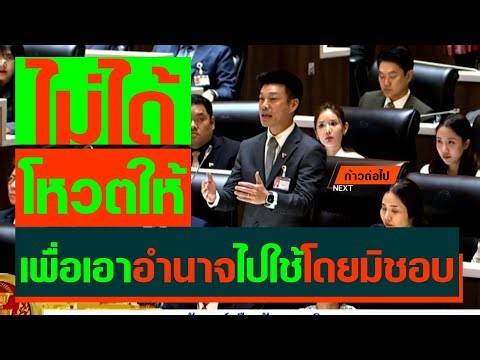 The People's Voice, Natthaphong Rueangpanyawut, People #MoveForward