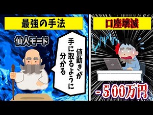 【FX】メシウマが止まらない！ボロ負けした人の悲惨な体験談まとめ【ゆっくり解説】