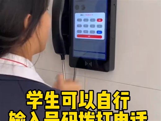 河南郑州案例，视频话机支持微信的视频语音电话、SIM卡的视频语音电话，也支持自由拨号，通话方式可以根据学校情况在后台关闭或者开启#视频电话机#可视电话#校园公话