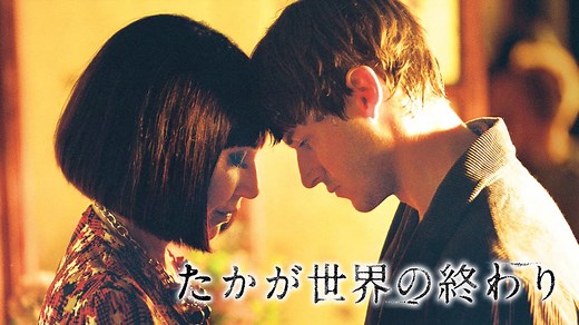 たかが世界の終わり - シーズン1 - 予告編 (映画) | 無料動画・見逃し配信を見るなら | ABEMA