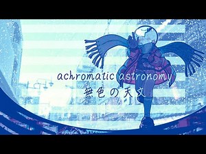 achromatic astronomy feat. Hatsune Miku 【Lyric MV】