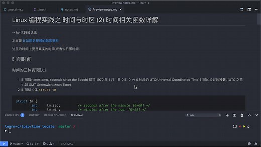 Linux 编程实践之 时间与时区 (2) 时间相关函数详解
