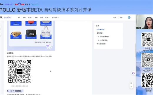 【直播回放】Apollo新版本Beta工程方向技术解读公开课
