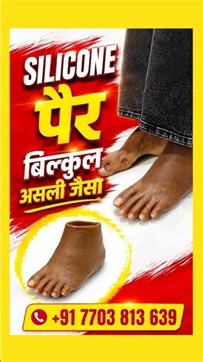 Natural Look Silicon Foot | Customized Silicone Foot | #Amputee #LimbLoss #SiliconeFoot #costumised