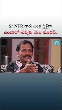 Sr NTR గారు ఎంత స్ట్రిక్ట్ గా ఉంటారో | iDream Media