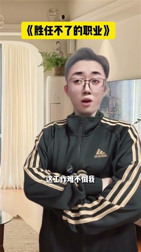 A job that one cannot handle#The content is too real.#One person plays multiple roles#Neve