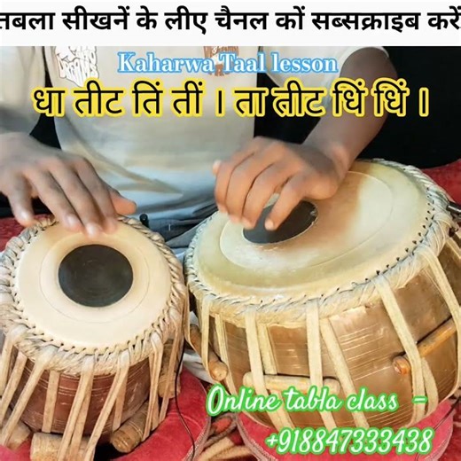 kaharwa Taal lesson ll online tabla class - +918847333438 ।। #tabla #indianmusic