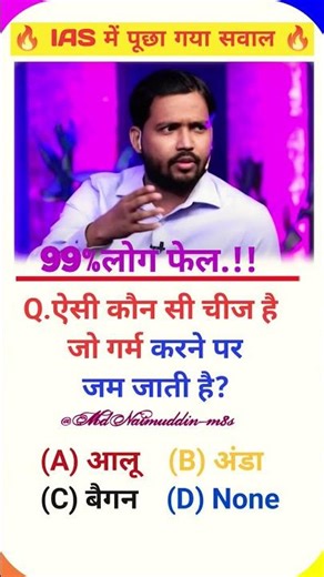 IAS interview questions #gkquestion #gk #shorts#trending#motivation #shortyoutube by khan sir