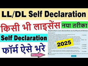 driving licence self declaration form 1 | ll/dl self declaration form kaise bhare