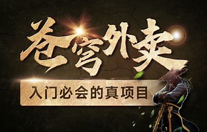 黑马程序员Java项目实战《苍穹外卖》，最适合新手的SpringBoot SSM的企业级Java项目实战