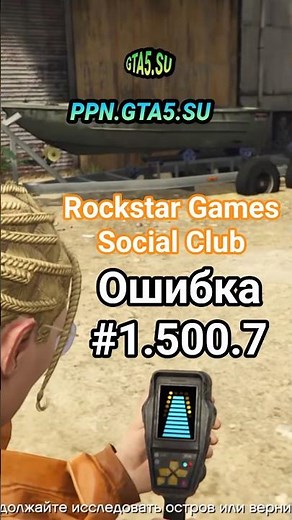 Error 1.500.7 when registering or signing in to your Rockstar Games Social Club account: Solution