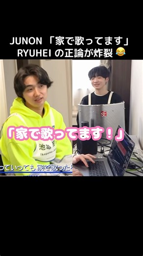 【 BE:FIRST 】 THE FIRST オーディション JUNON 家で歌ってます #BEFIRST #BEFIRSTXBESTY #Shorts