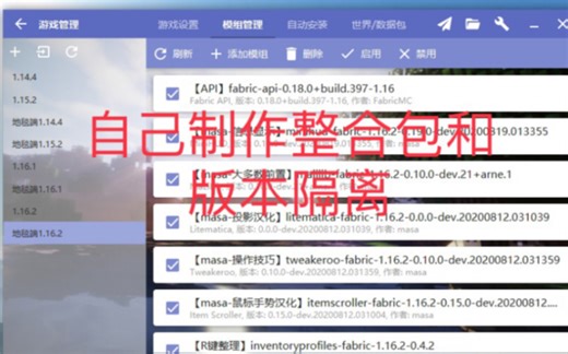 我的世界#Minecraft#HMCL自己制作整合包和版本隔离