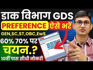 GDS Post Preference Kaise Bhare 2025 | How to fill GDS Preference | GDS Post Office Vacancy 2025
