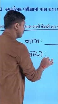 પોતાની જાત પર વિશ્વાસ રાખી તૈયારી શરૂ કરો | ANGEL ACADEMY BY SAMRAT SAMAT GADHAVI #motivation #shots
