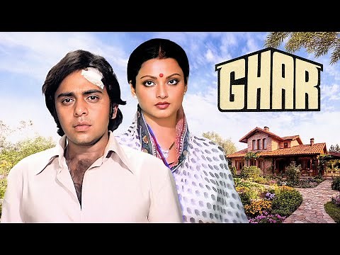 घर (1978) - विनोद मेहरा और रेखा की अमर प्रेम कहानी | सदाबहार फिल्म | Hindi Full Movie | Classic Film