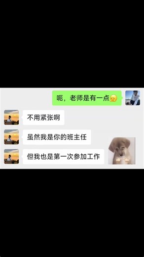 人民的好老师 #搞笑聊天记录 #老铁笑一笑