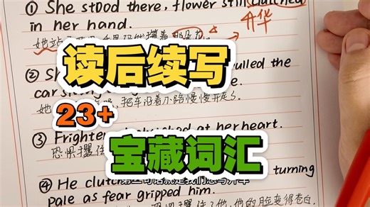 【读后续写22+】宝藏词汇clutch用法原来有这么多种！