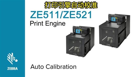 #标签打印机 #RFID打印机 #ZE #斑马 #zebra