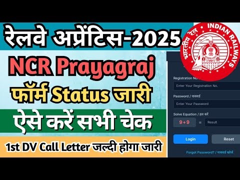 NCR Prayagraj Apprentice Application Status Check 2025, NCR Prayagraj Apprentice Result 2025