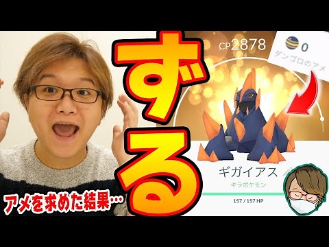 ダンゴロ進化は足を使え!!キラギガイアスの為に使った時間がまさか過ぎた…!【ポケモンGO】