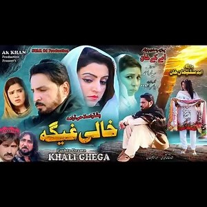 KHALI GHEGA Pashto new drama 2024 Part 1 | Naik khan , Roma Khan , Khalida Yasmeen #PashtoDrama #Pashto #drama | STAR CD'S & DVD'S Pashto