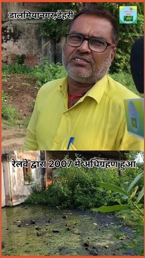 The factory at Dalmianagar was taken over by the Railways in 2007. Dalmianagar Dehri On Sone.