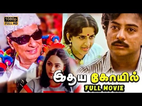 Idaya Kovil Full Movie HD | Mohan | Radha | Ambika | Goundamani | Mani Ratnam | Ilaiyaraaja