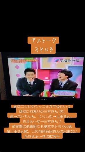 アメトーク ミドル3の魅力とは