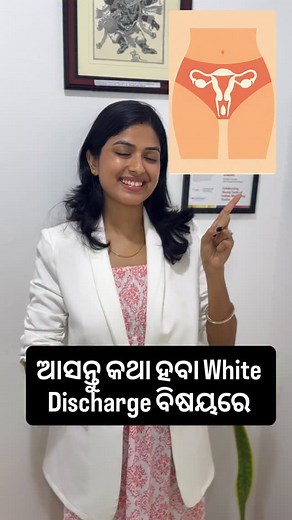59K views · 6K reactions | ଆସନ୍ତୁ କଥା ହବା White Discharge ବିଷୟରେ 1....