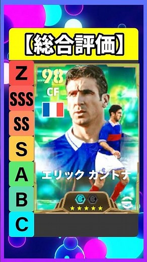 The free Cantona is actually legit #eFootball