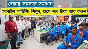130K views · 551 reactions | বেকারত্বকে বুড়ো আঙ্গুল, মোবাইল সার্ভিসিং...