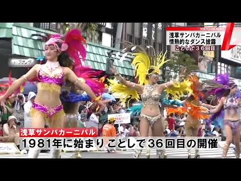 情熱的なダンス! 浅草サンバカーニバル