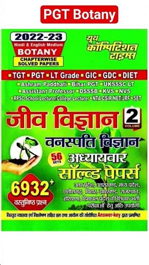 BPSC PGT botany Best sloved Books|Botany Best Practice book ✅🙏