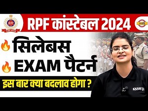 RPF CONSTABLE SYLLABUS 2024 | RPF CONSTABLE SYLLABUS & EXAM PATTERN | RPF SYLLABUS 2024 - PREETI MAM