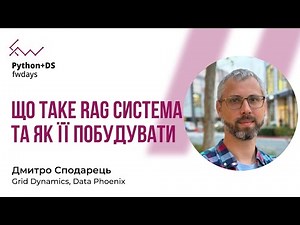 What is a RAG system and how to build it - Dmytro Spodarets [Fwdays Python+DS]