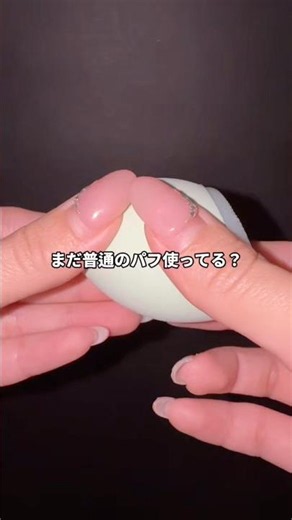 ダイソーの神パフ