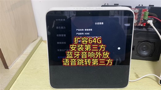 红米触屏音响x08e扩容64G安装第三方蓝牙音响外放语音跳转第三方
