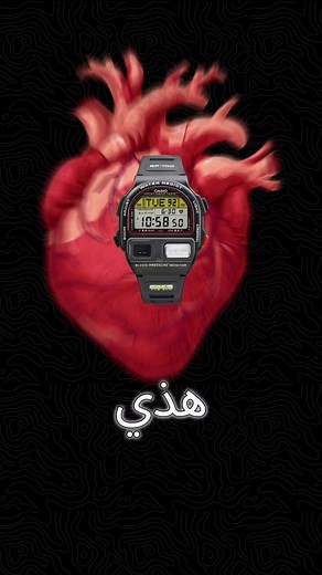 ساعة كاسيو BP 100: التقنية الرائدة لقياس الضغط