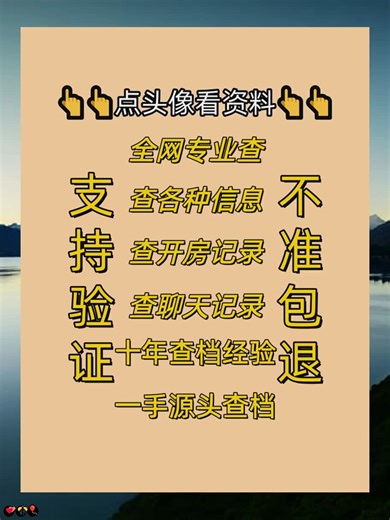 查档查定位查资料我承认，有好长一段时间，我根本不相信我有能耐左右自己故事的结果。我努力人肉搜索想知道自己能为这个世界带来什么改变，或者自己该走上哪一条路。在成长过程中，我确信开房记录这副畸短身量占不查地址到什查手机号么手机号查信息定位便宜。没错，我是不会因为还没 😆 🥰 💝