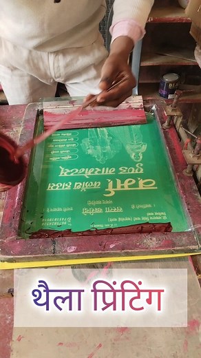 Bag printing #carrybag #carrybagprinting #printingwork #screenprinting #trendingnow #printingservices #trendingnow2024 #3dprinting #trending #fbreelsfypシ゚viral #artist #designer | Parmendra Yadav