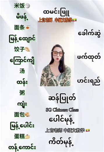 在线学习中文与缅语课程