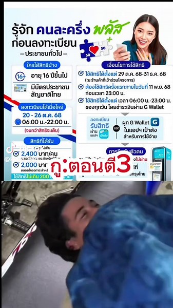 อย่าลืมรีบลงทะเบียนคนละครึ่งพลัสกันนะเริ่มแล้ว20ตุลาคม68#ลงทะเบียนคนละครึ่ง #คนละครึ่งพลัส #เงิน