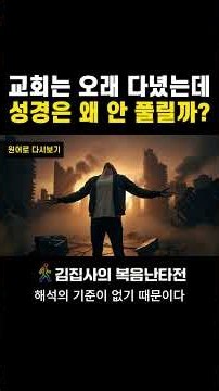 [원어성경 공부] 히브리어·헬라어 성경 원문 해석 | 번역으로 사라진 진리